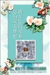 春季新品 春暖花开