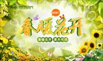 春暖花开