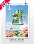 清明节旅游