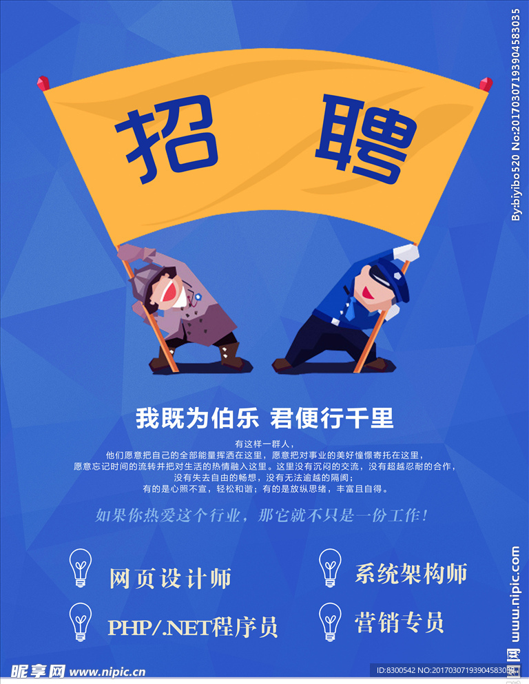 招聘海报