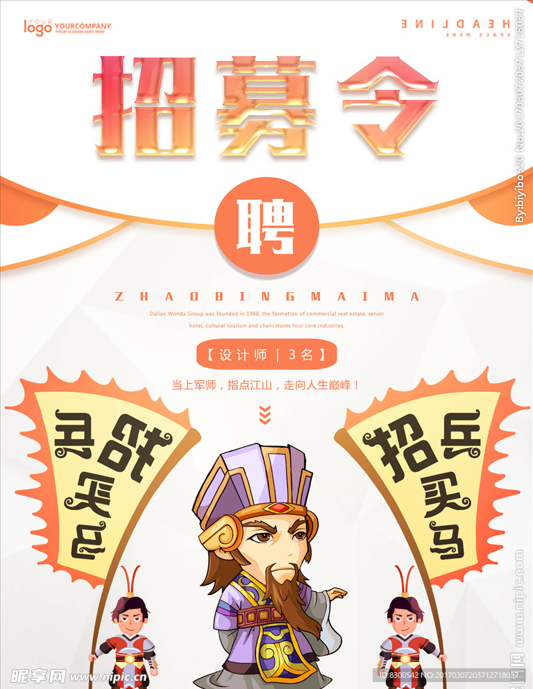 招聘海报
