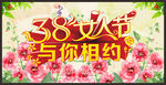 相约女人节