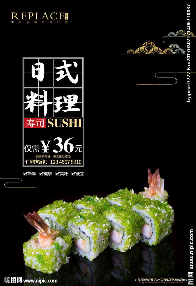海鲜寿司料理海报