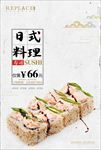 寿司料理宣传单