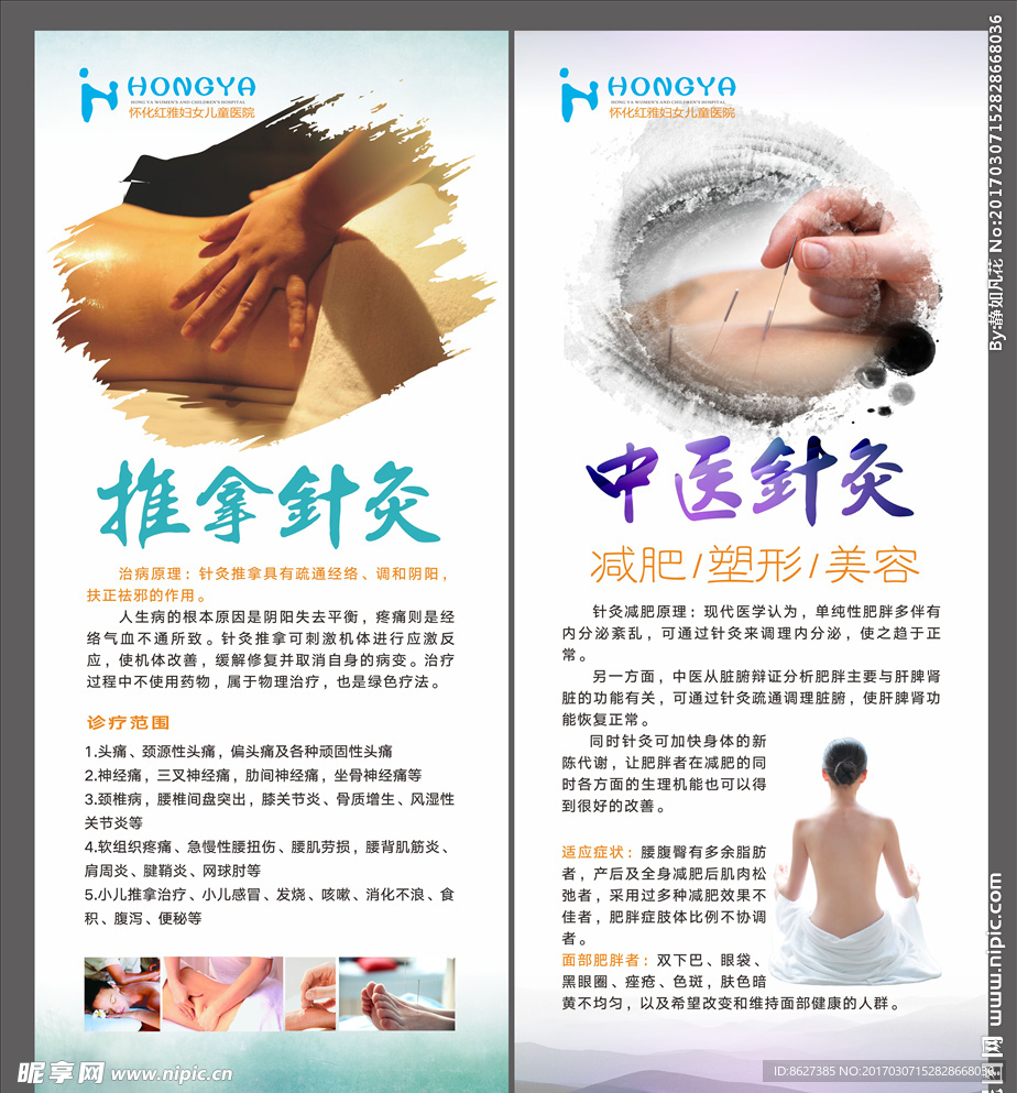 中医展架