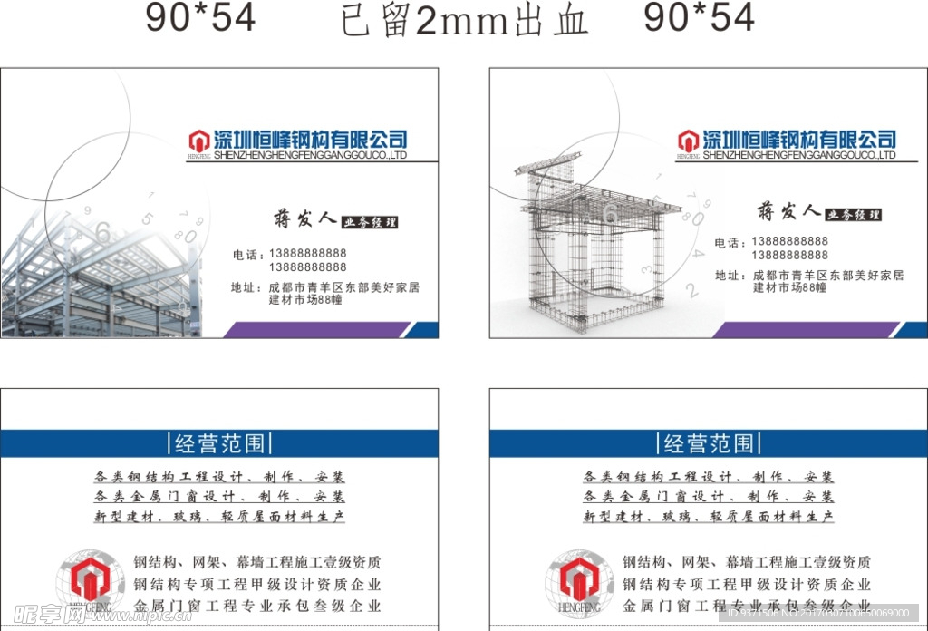 钢结构名片