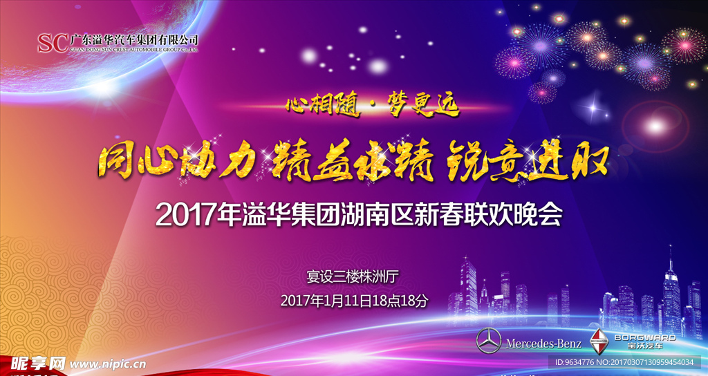 年会 会议 主背景