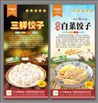 饺子