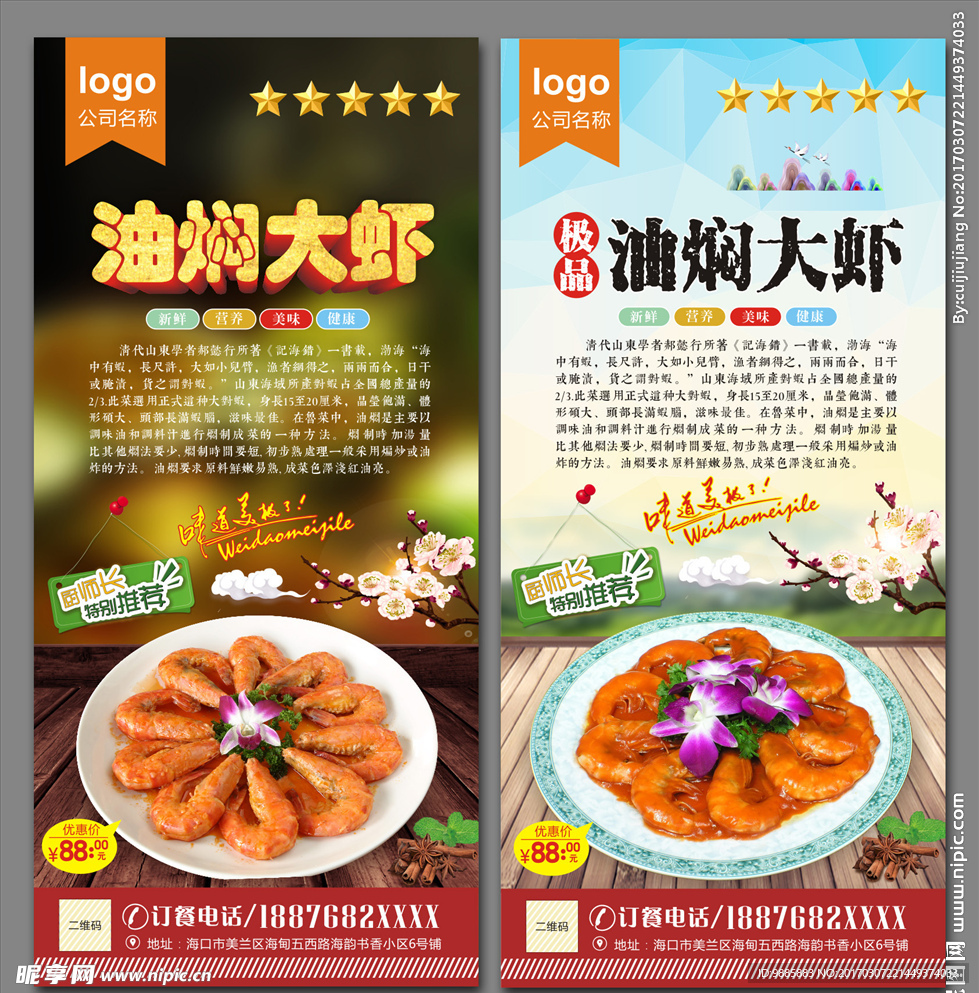 油焖大虾