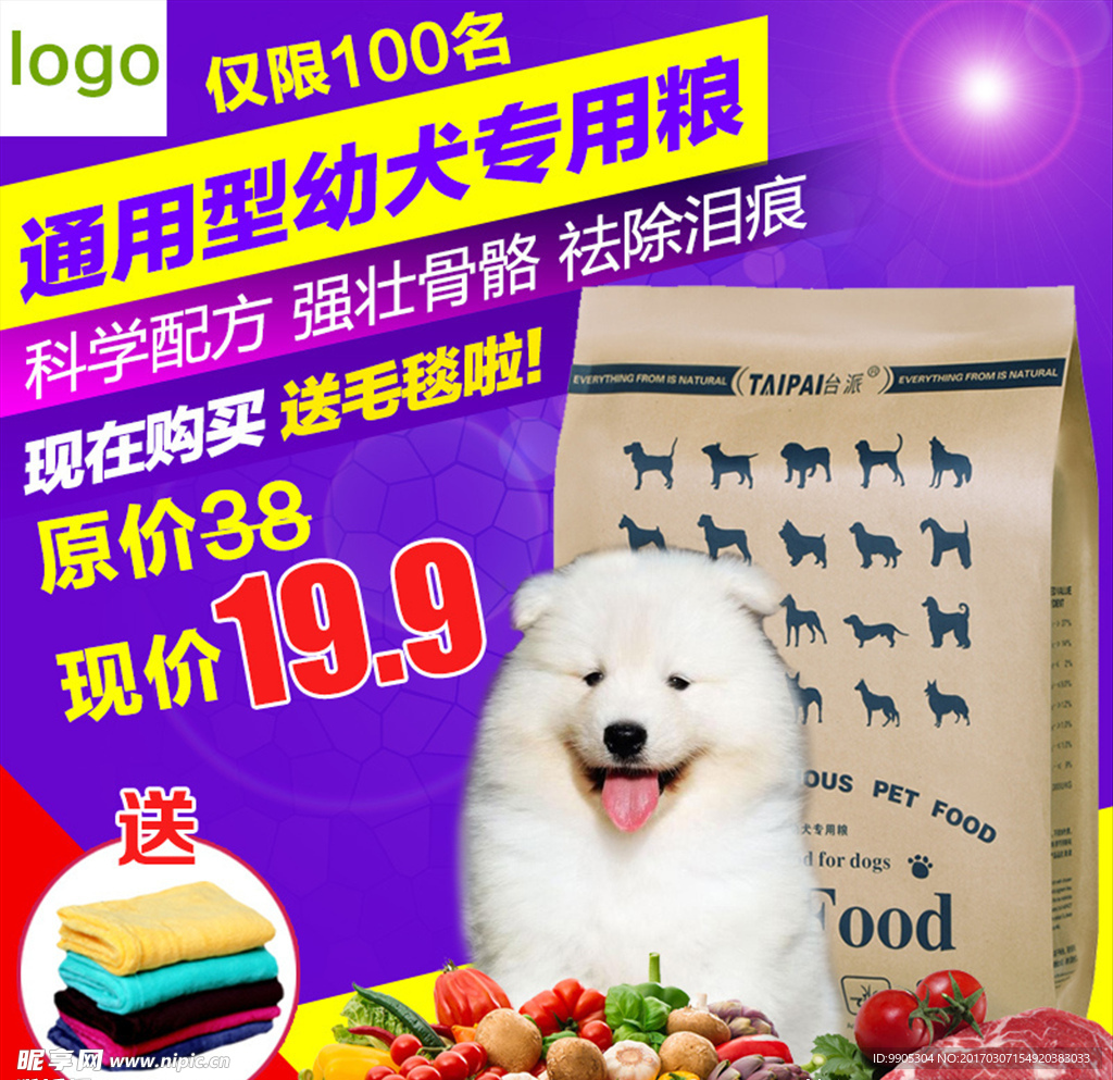 狗粮直通车图