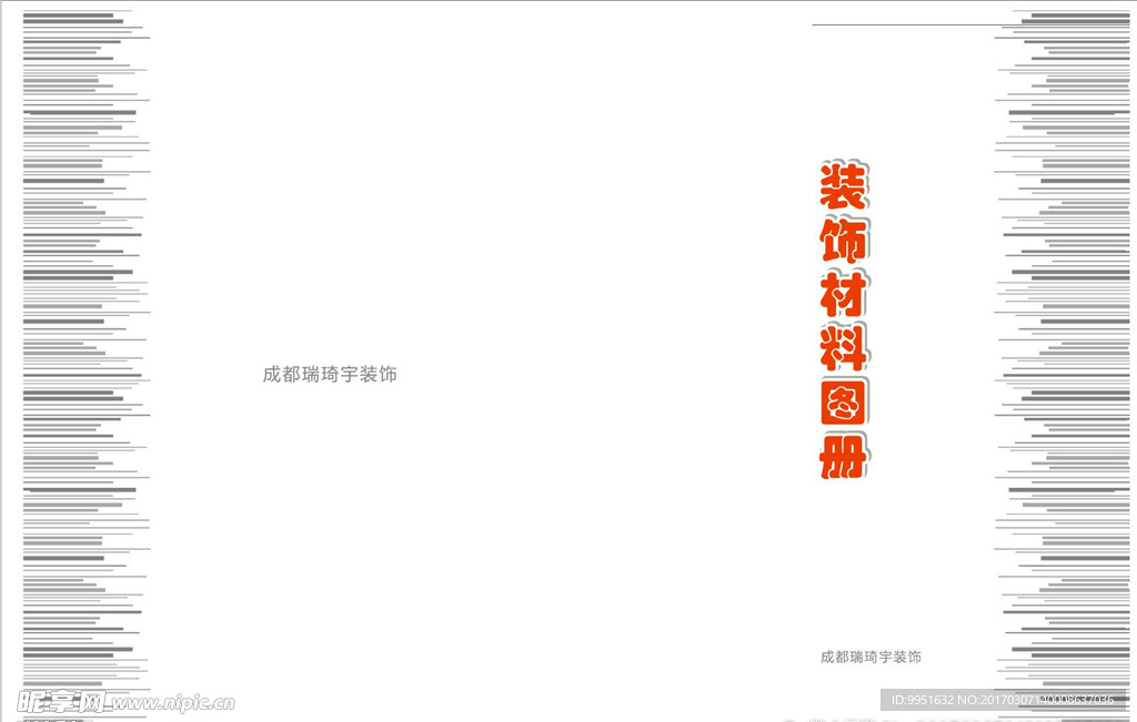 装饰公司 画册