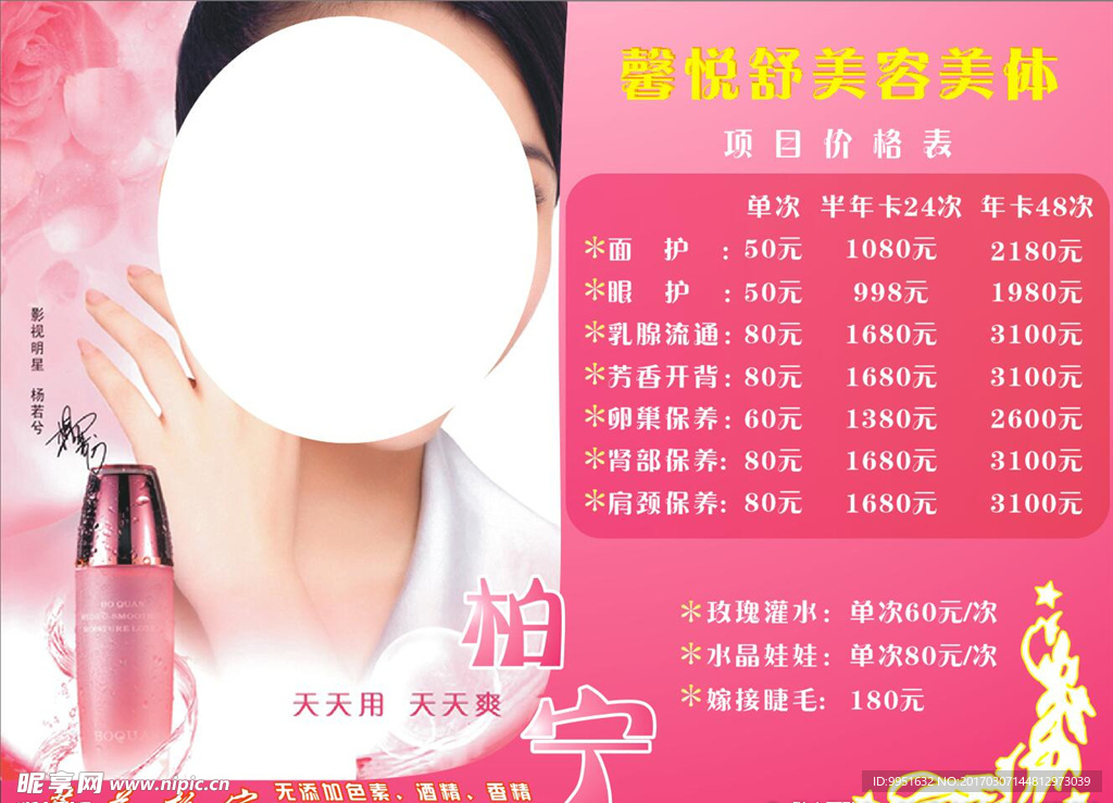 美容写真 粉红色