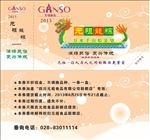 元祖 卡片 优惠券