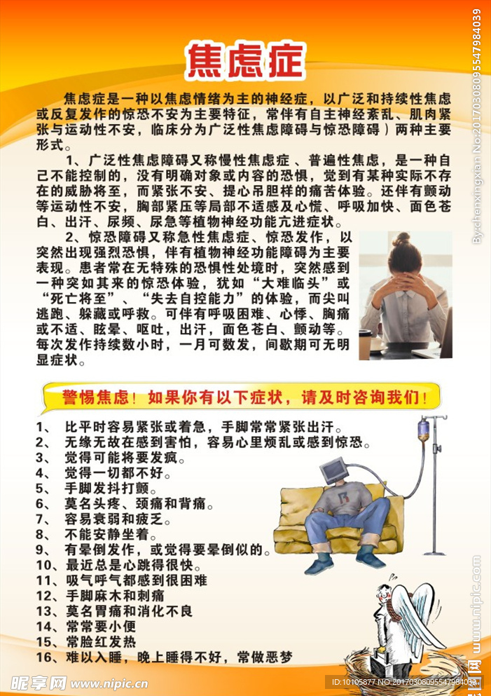 焦虑症
