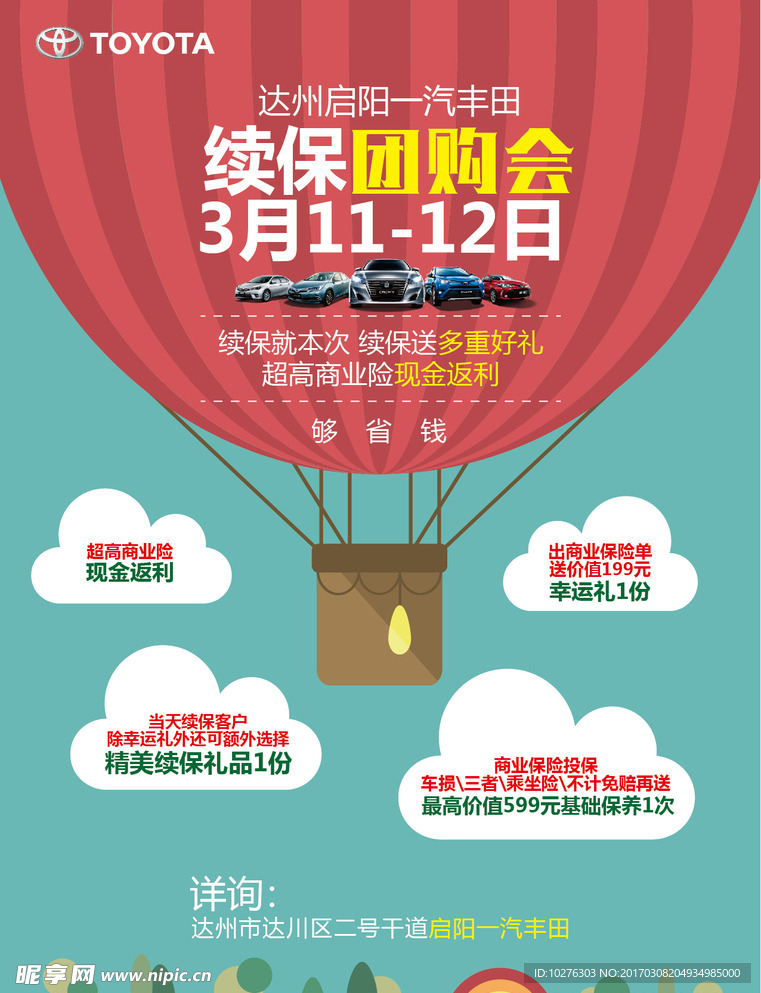 续保团购