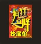 疯狂直降