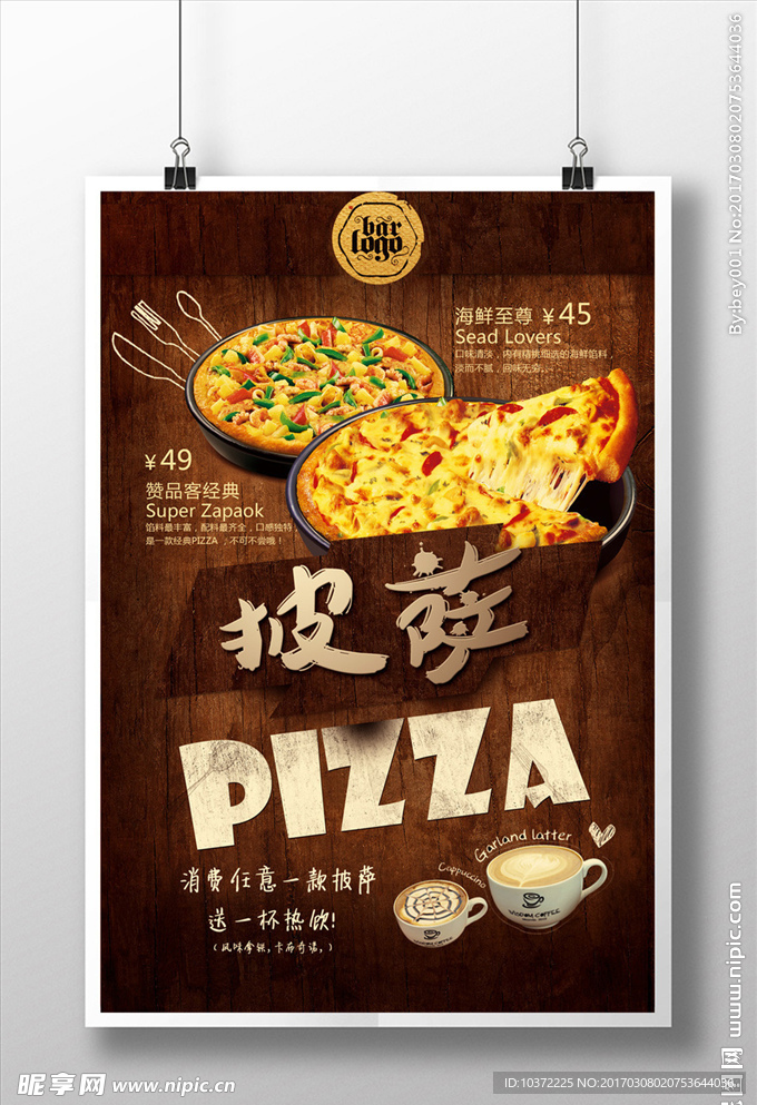 美味披萨开业宣传单海报设计