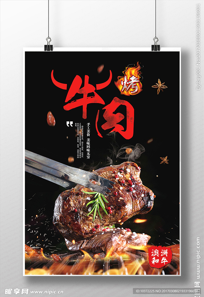 烤牛肉海报