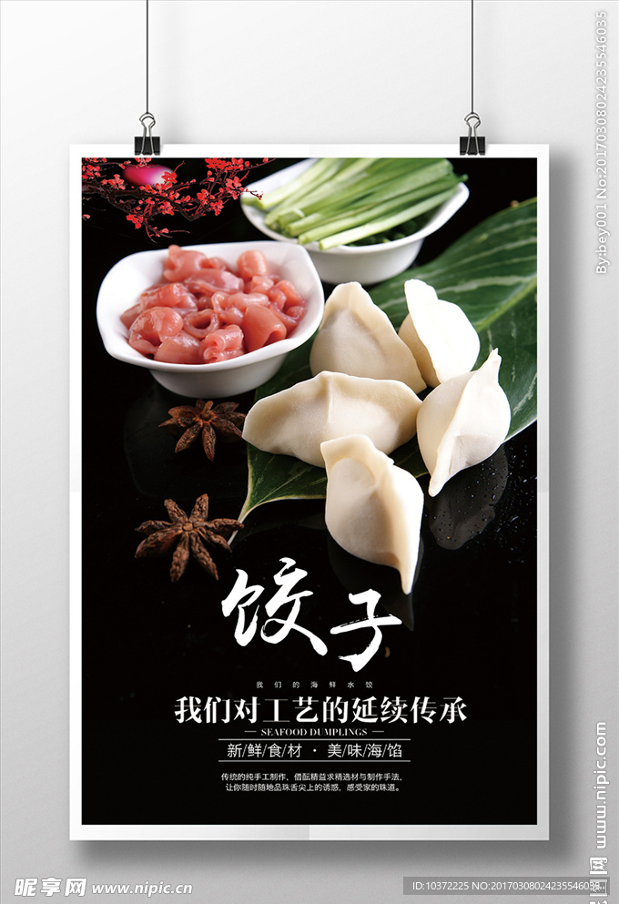 简约大气饺子海报设计
