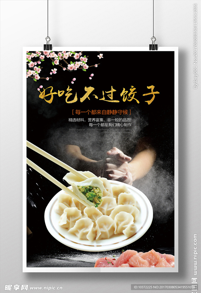 好吃不过饺子简约海报模板下载