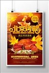 创意北京烤鸭美食海报模板