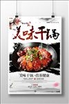 美味干锅特色餐饮美食海报设计
