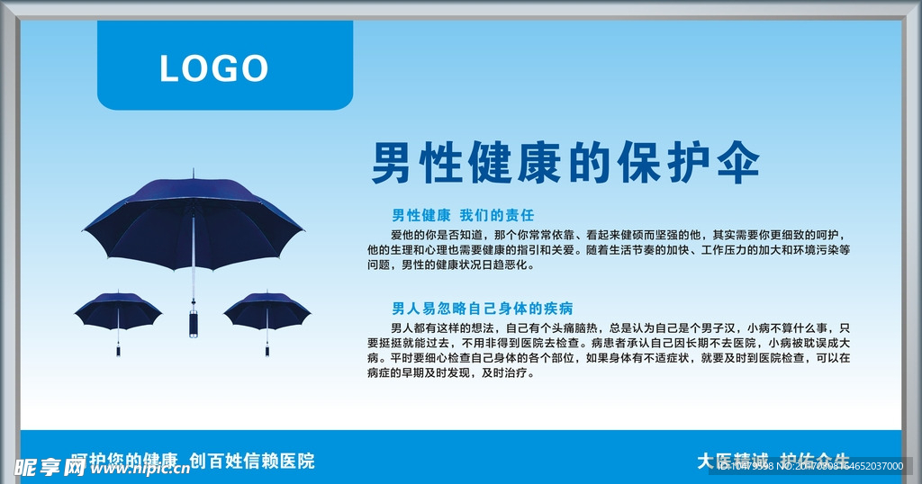 男性健康