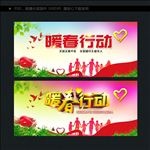 暖春 公益海报