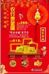 农行贵金属海报