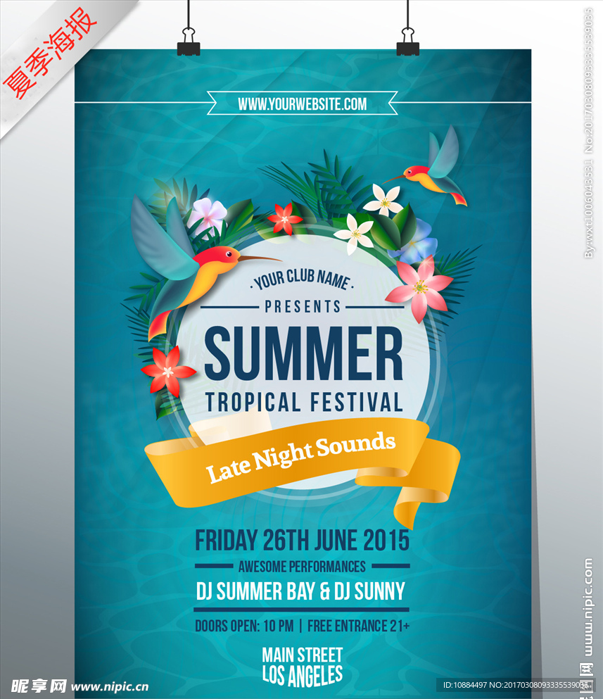 夏季促销活动海报