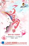 3月女神季