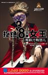 拒绝38只做女王