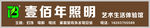 壹佰年照明