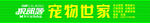 力狼宠物世家