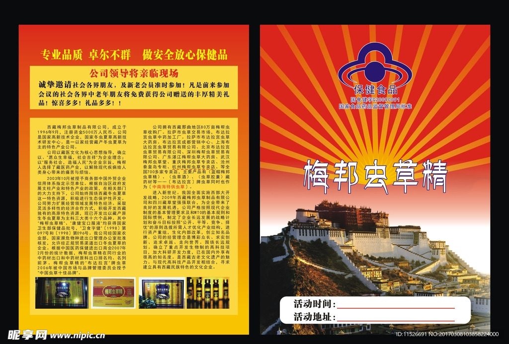 梅邦虫草精