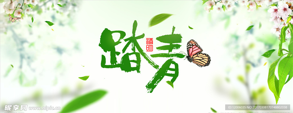 春季踏青海报
