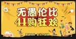 愚人节