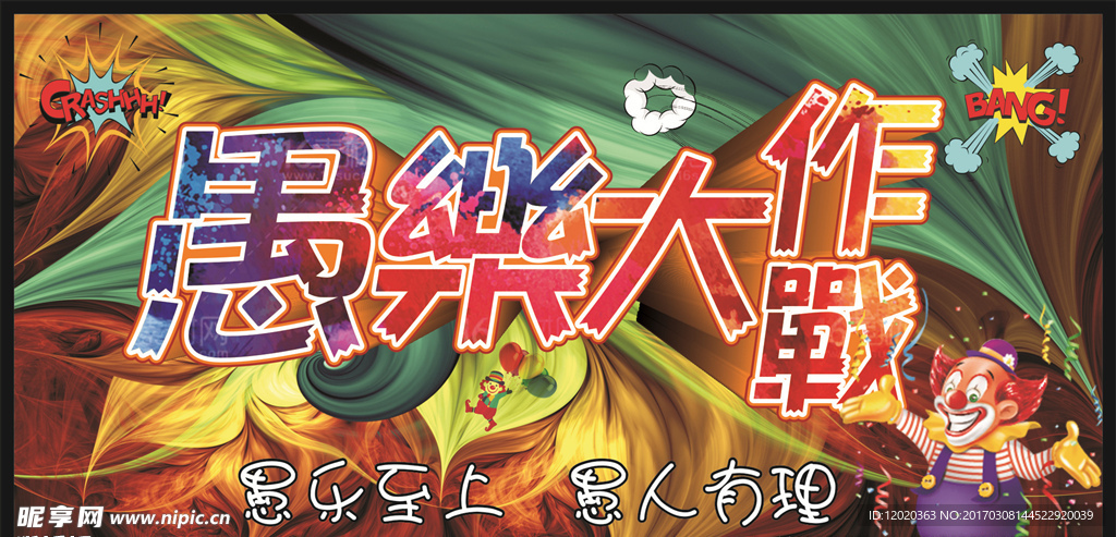 愚人节