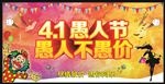愚人节