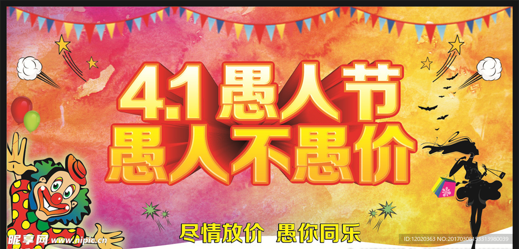 愚人节