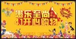 愚人节