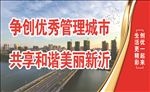 创建文明城市