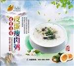 皮蛋瘦肉粥