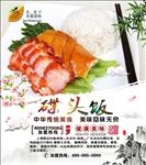 碟头饭