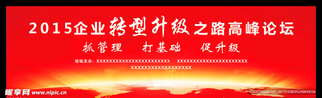 会议背景板