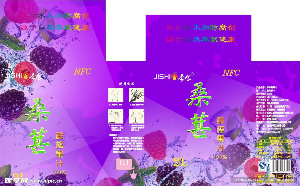 桑葚纸箱包装设计