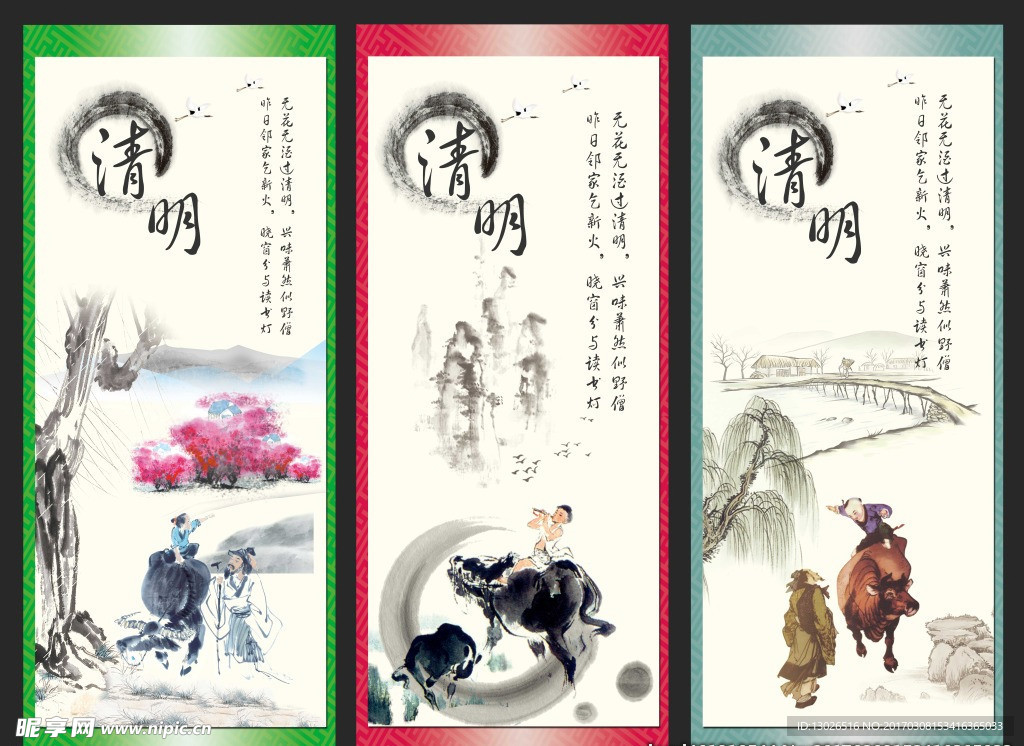 水墨中国风清明节挂画设计psd