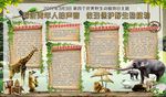 保护野生动植物 宣传栏
