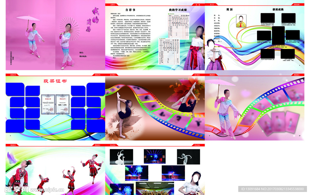 中小学生舞蹈简历