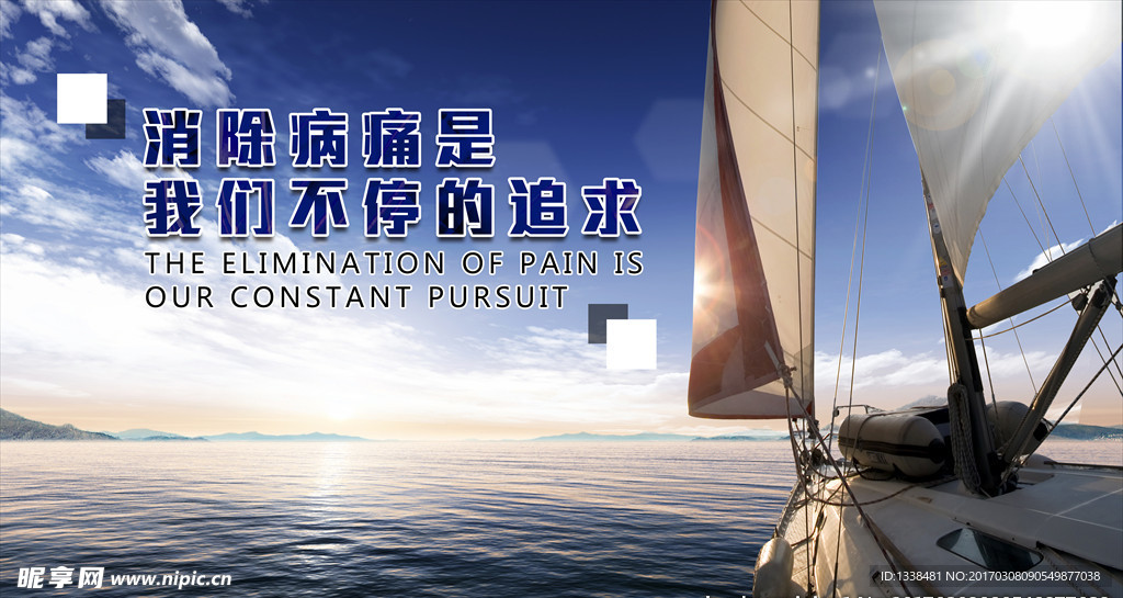 医院形象 大海帆船